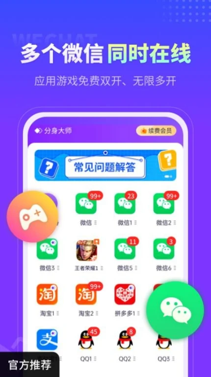 分身大师官方版 v4.9.6图