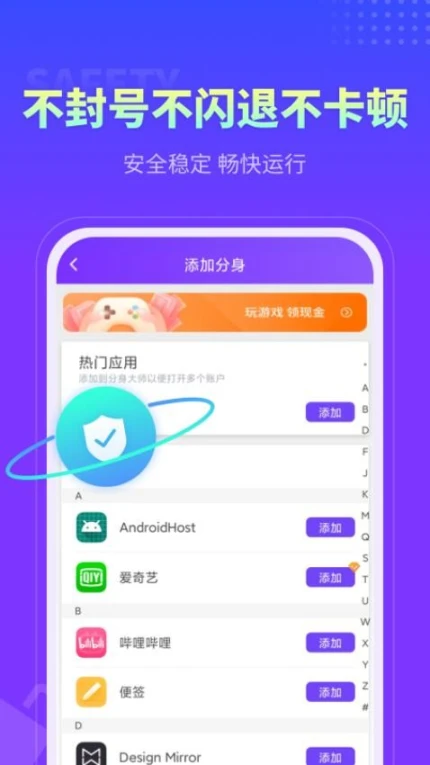 分身大师官方版 v4.9.6图