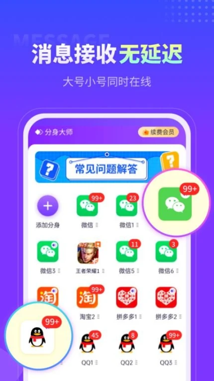 分身大师官方版 v4.9.6图