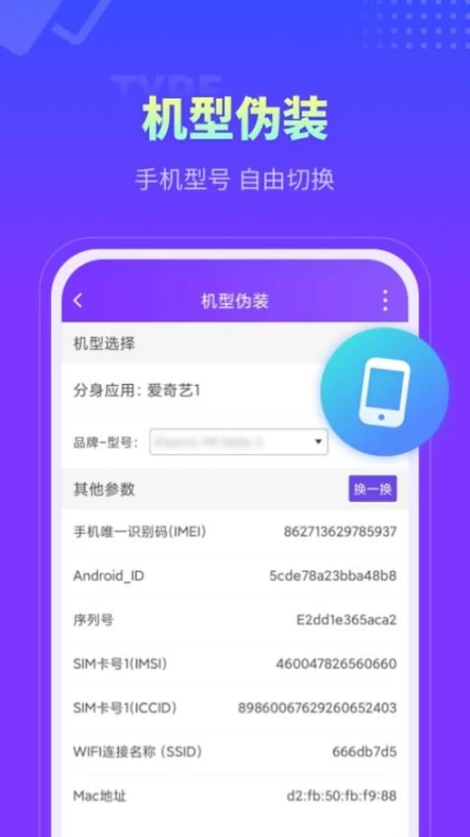 分身大师官方版 v4.9.6图