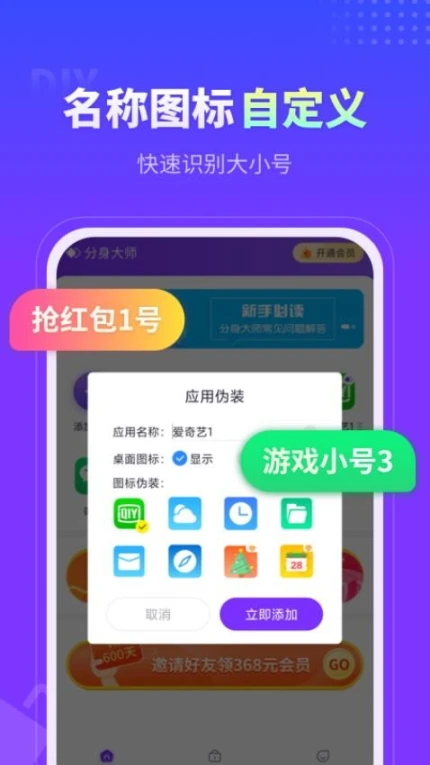 分身大师官方版 v4.9.6图