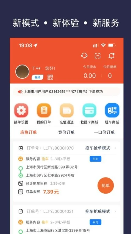 连连拖技师端手机版 v1.0.0图