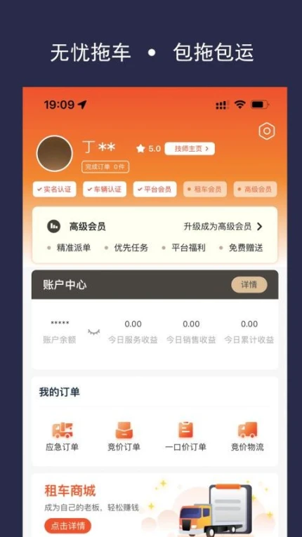 连连拖技师端手机版 v1.0.0图