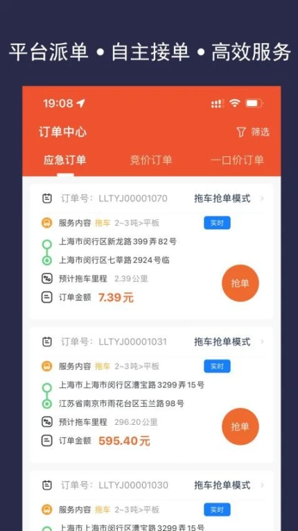 连连拖技师端手机版 v1.0.0图