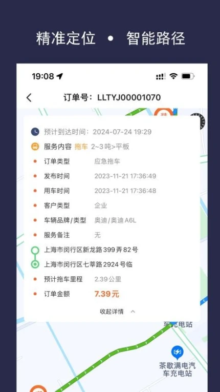 连连拖技师端手机版 v1.0.0图