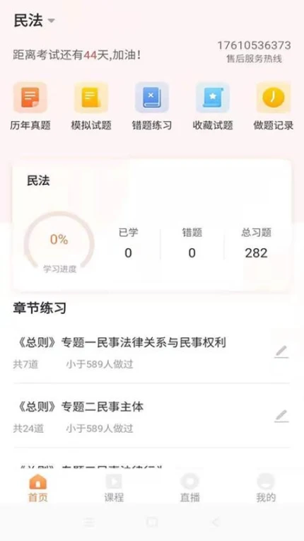 知学学堂最新版 v1.2.6图