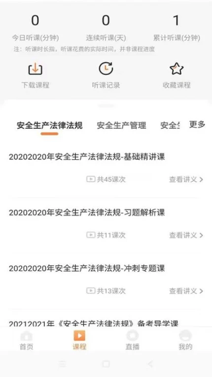知学学堂最新版 v1.2.6图