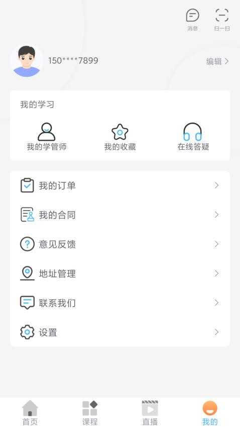 知学学堂最新版 v1.2.6图