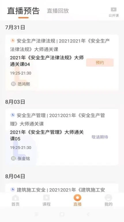 知学学堂最新版 v1.2.6图
