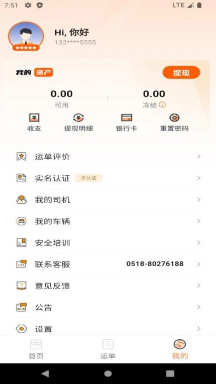 云上丝路最新版本 v1.7.7图