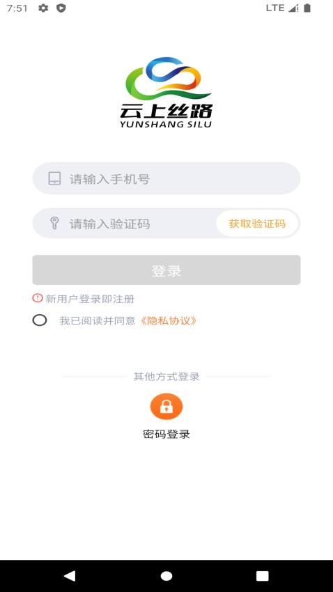 云上丝路最新版本 v1.7.7图
