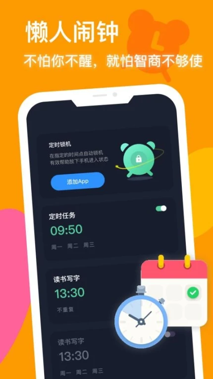防沉迷守护手机版 v24.08.10图