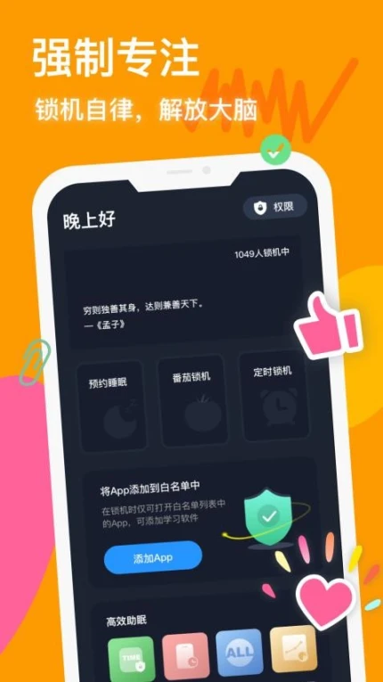 防沉迷守护手机版 v24.08.10图