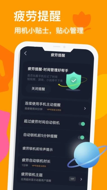 防沉迷守护手机版 v24.08.10图