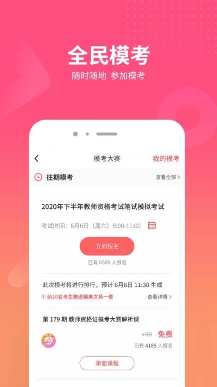 山香网校官网版 v3.5.3图