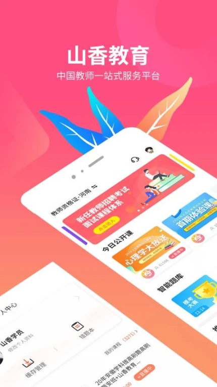 山香网校官网版 v3.5.3图