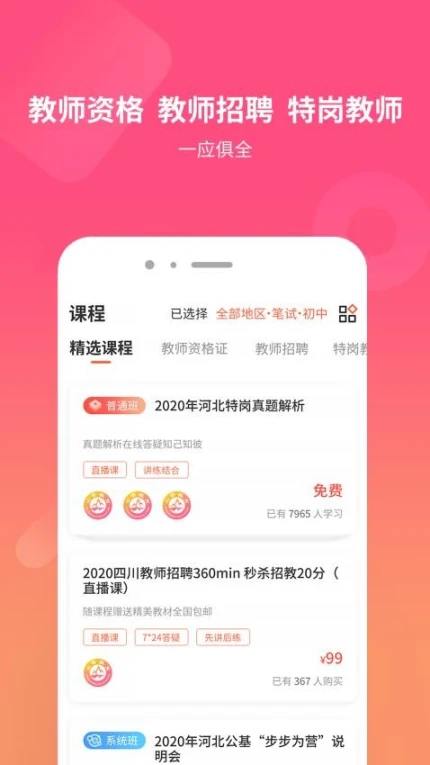 山香网校官网版 v3.5.3图