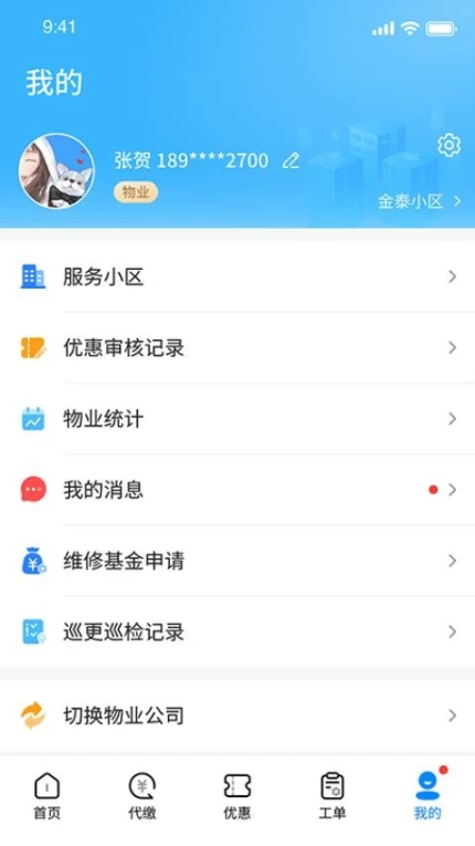 赣邻通物业官方版 v2.0.29图