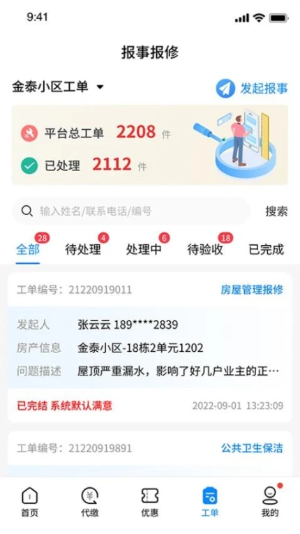 赣邻通物业官方版 v2.0.29图