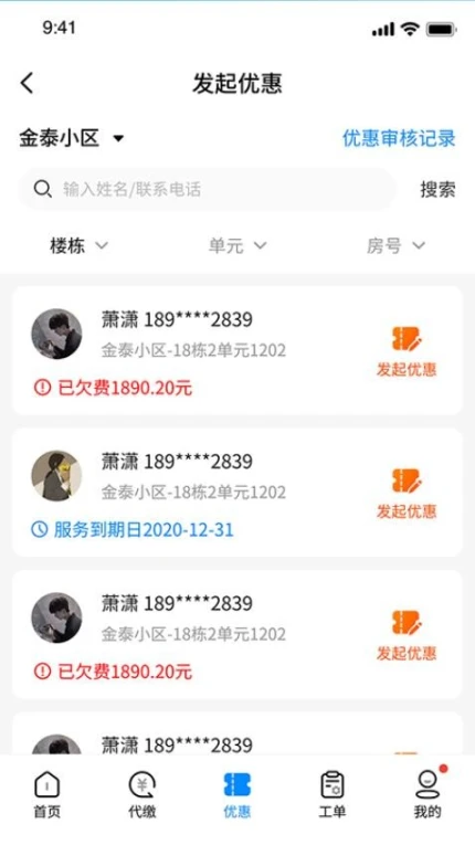 赣邻通物业官方版 v2.0.29图