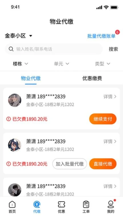 赣邻通物业官方版 v2.0.29图