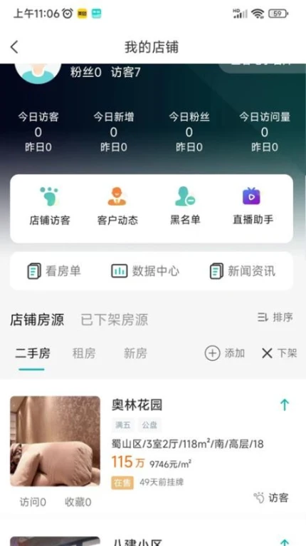 南天易房网官网版 v1.5.18图