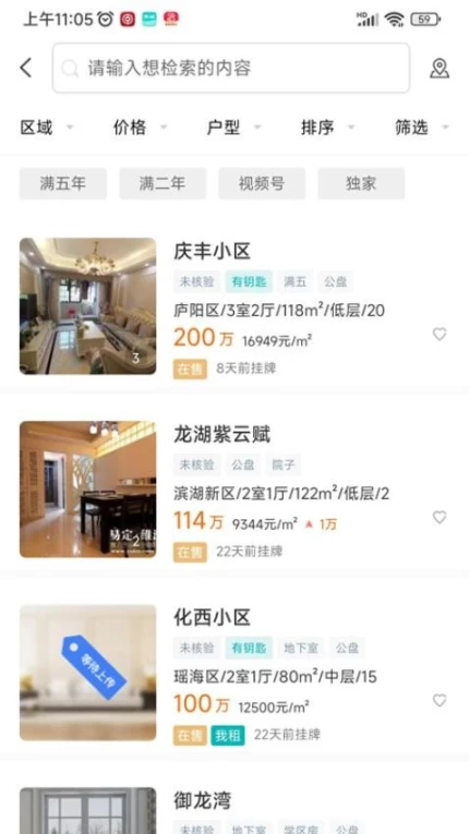 南天易房网官网版 v1.5.18图
