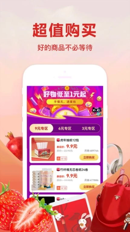 好惠买商城 v1.2.3图