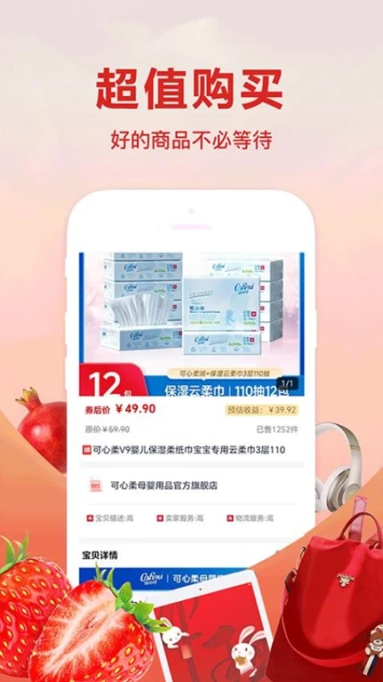 好惠买商城 v1.2.3图