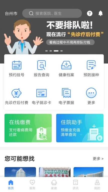 健康台州官网版 v5.7.1图