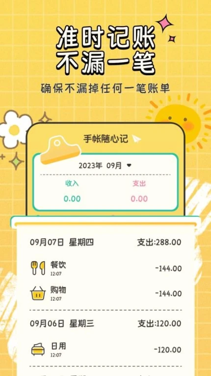 自动记账指尖管家app v2.1.1图