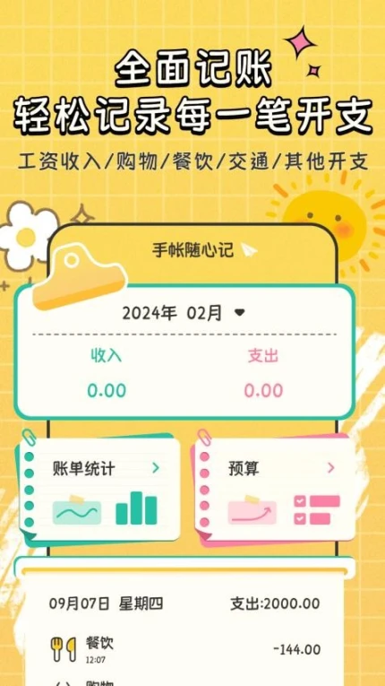 自动记账指尖管家app v2.1.1图