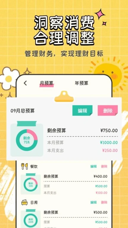 自动记账指尖管家app v2.1.1图