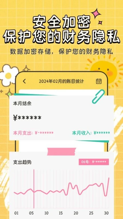 自动记账指尖管家app v2.1.1图
