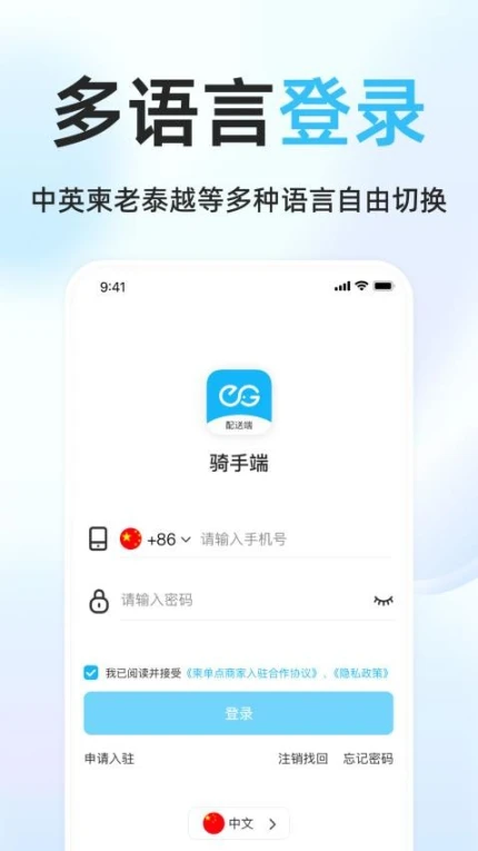 简单点骑手软件 v2.4.7图