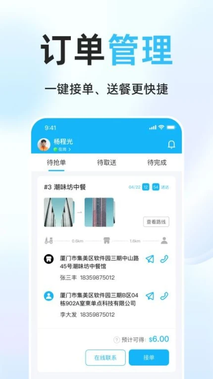 简单点骑手软件 v2.4.7图