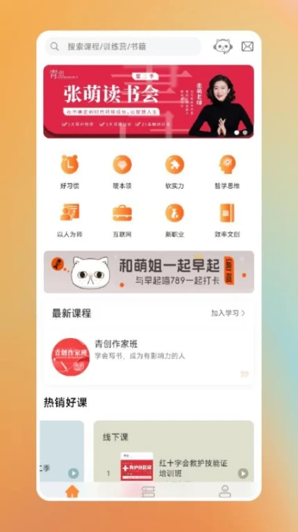 青创繁星官网版 v1.6.4图