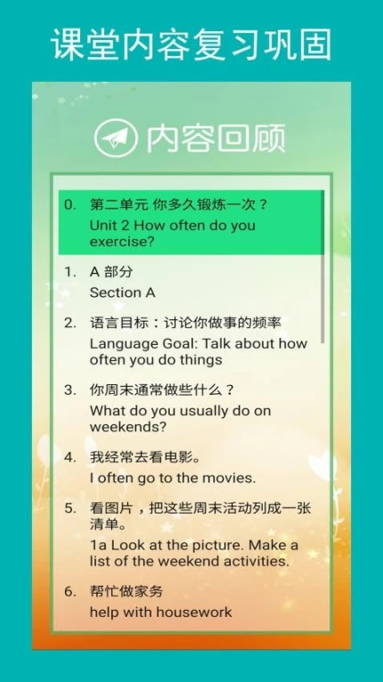 新目标八上app v2.7.2图