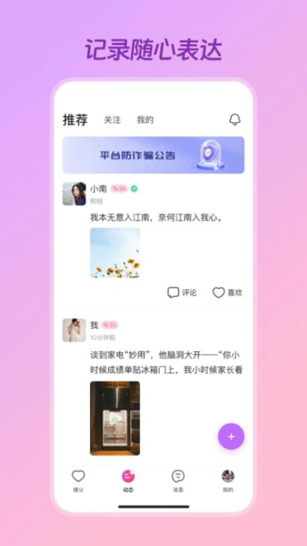 语心交友最新版 v1.0.9图