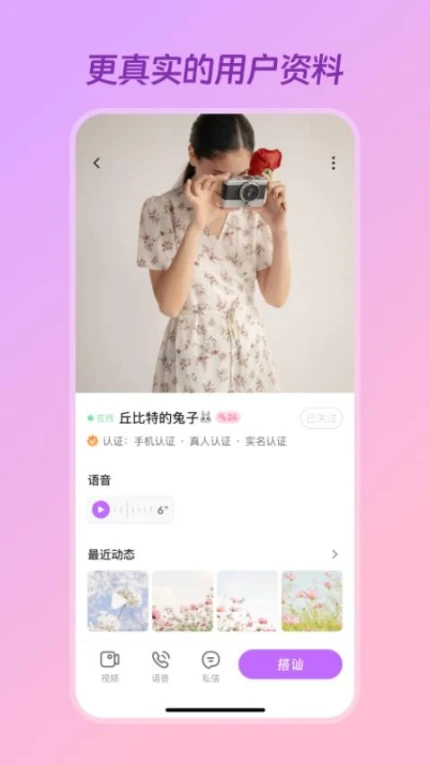 语心交友最新版 v1.0.9图