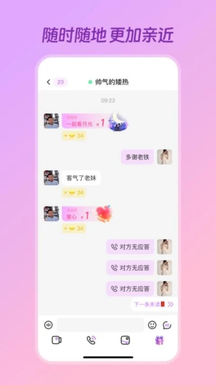 语心交友最新版 v1.0.9图