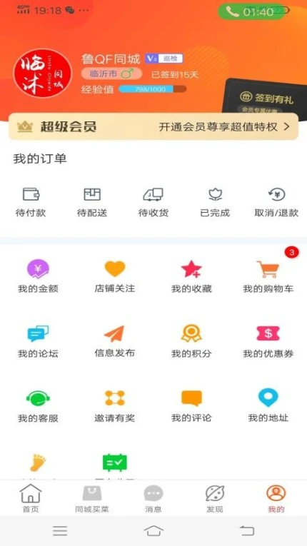 临沭同城客户端 v12.5.6图