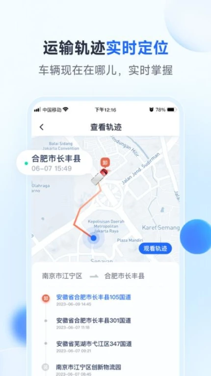 路歌新大陆app v1.0.14图