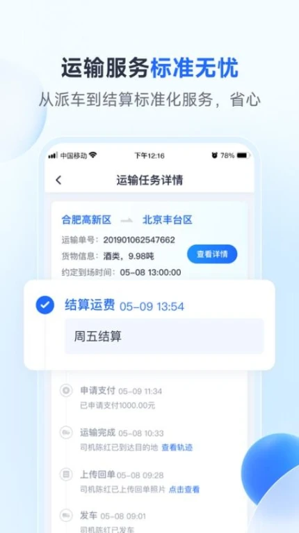 路歌新大陆app v1.0.14图