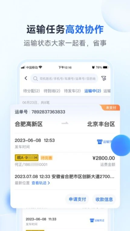 路歌新大陆app v1.0.14图