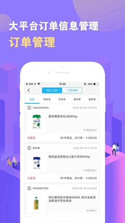 数智门店手机版 v1.9.8图