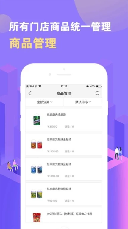 数智门店手机版 v1.9.8图