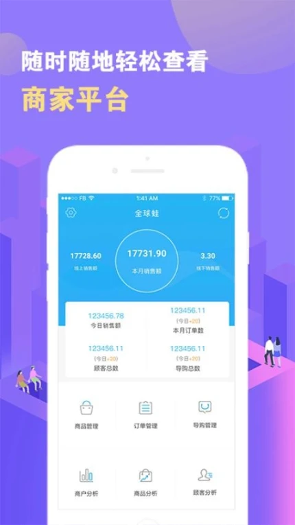 数智门店手机版 v1.9.8图
