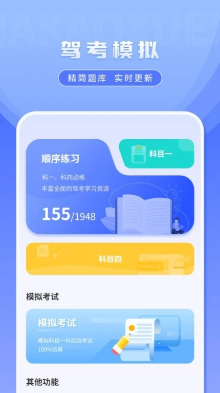 车考驾驶证模拟官方版 v1.1.2图