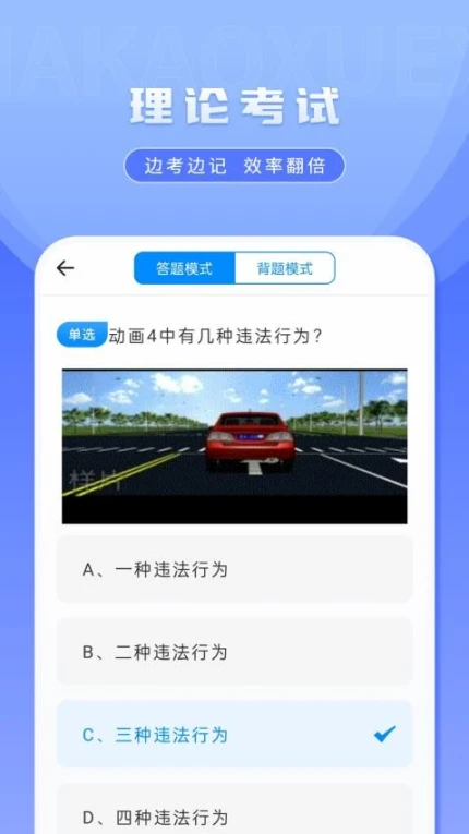 车考驾驶证模拟官方版 v1.1.2图